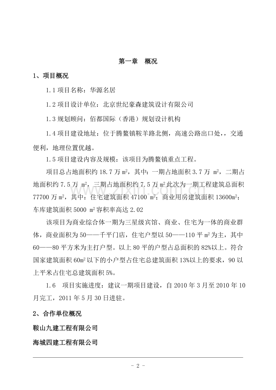 华源名居可研性研究报告.doc_第2页