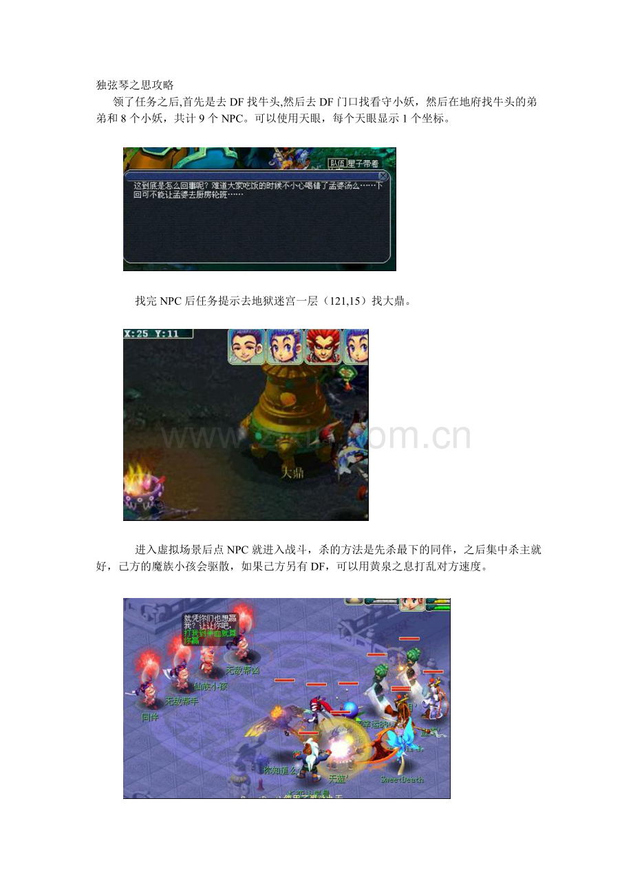 独弦琴之思攻略.doc_第1页