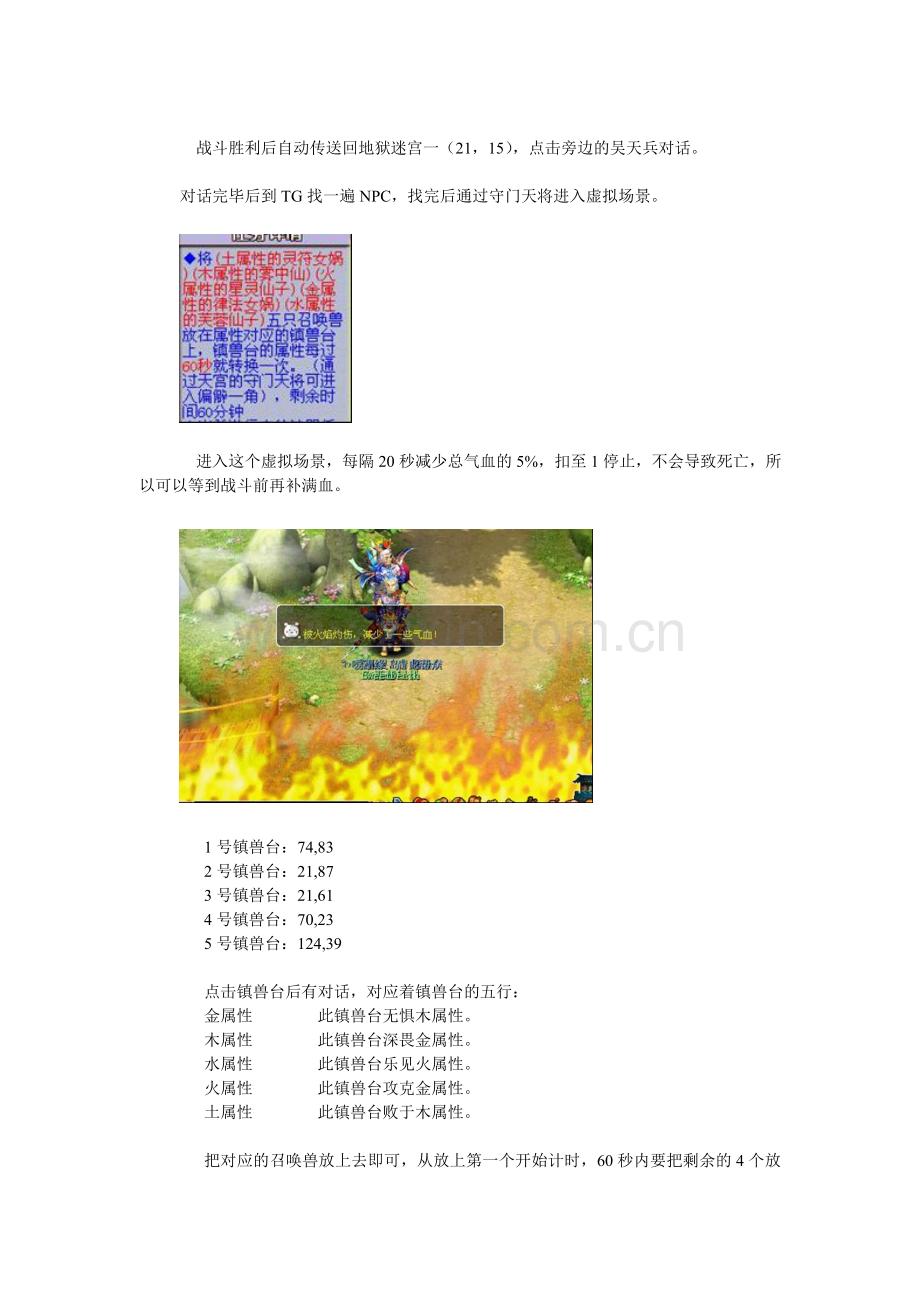 独弦琴之思攻略.doc_第2页