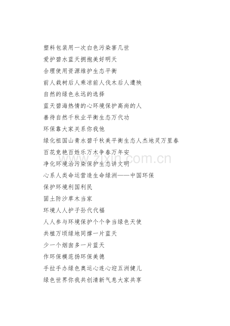 环保标语集锦稍微准确点的.docx_第2页