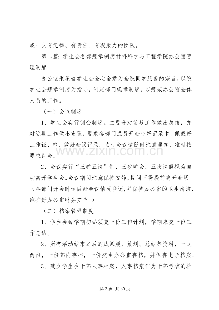 直属部门各部职责要求及规章规章制度.docx_第2页