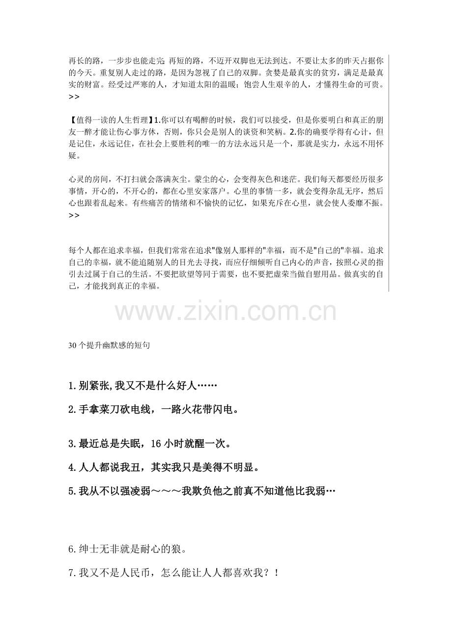 经典语录9.doc_第2页