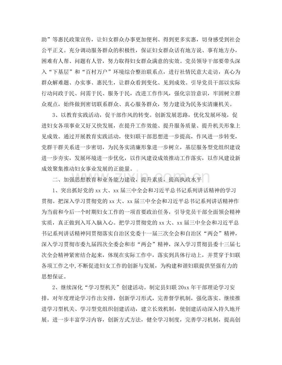 2020年社区妇联工作计划书报告 .docx_第2页