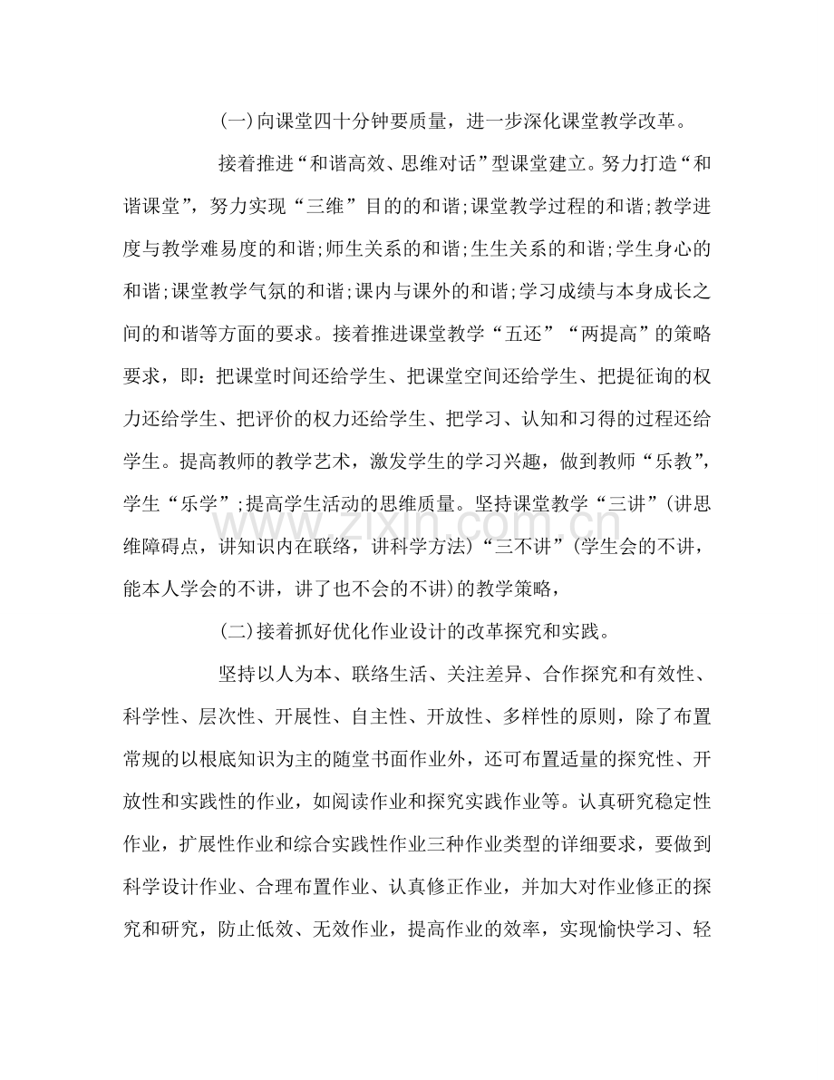 初二生物学教师工作参考计划.doc_第2页
