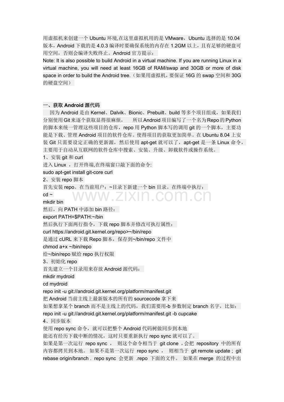 android编译.doc_第1页