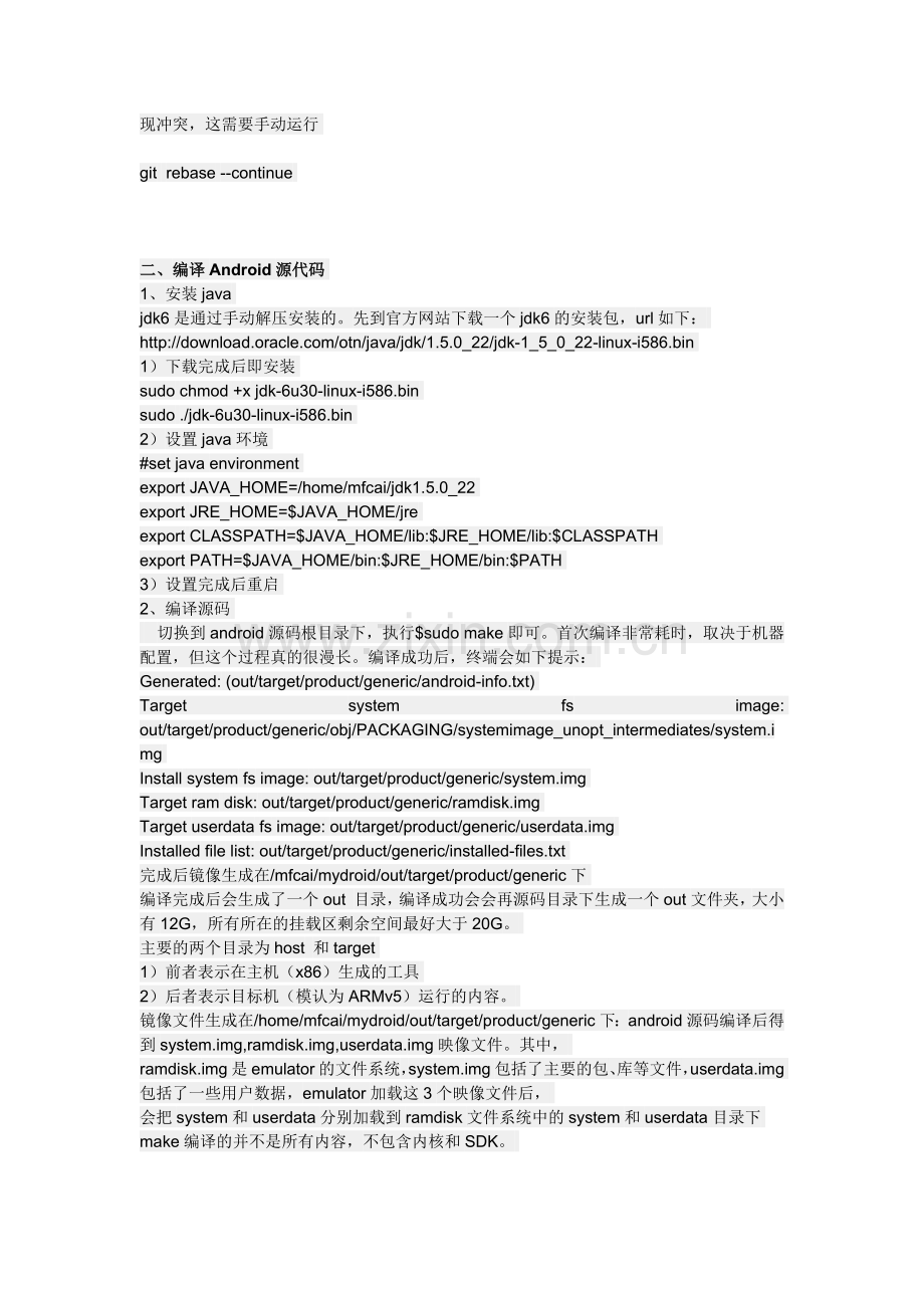 android编译.doc_第2页