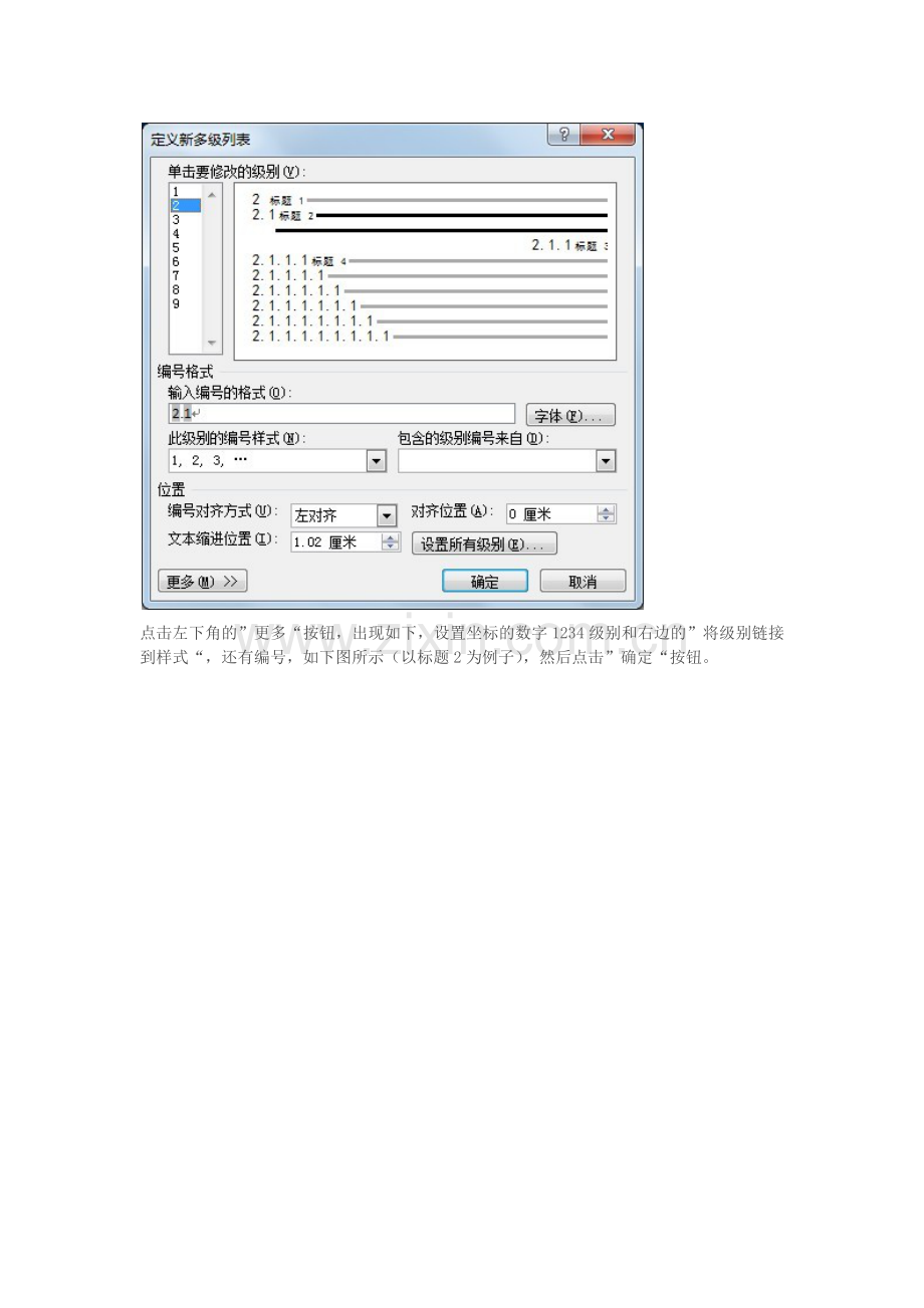 word中怎么设置多级目录编号.docx_第2页