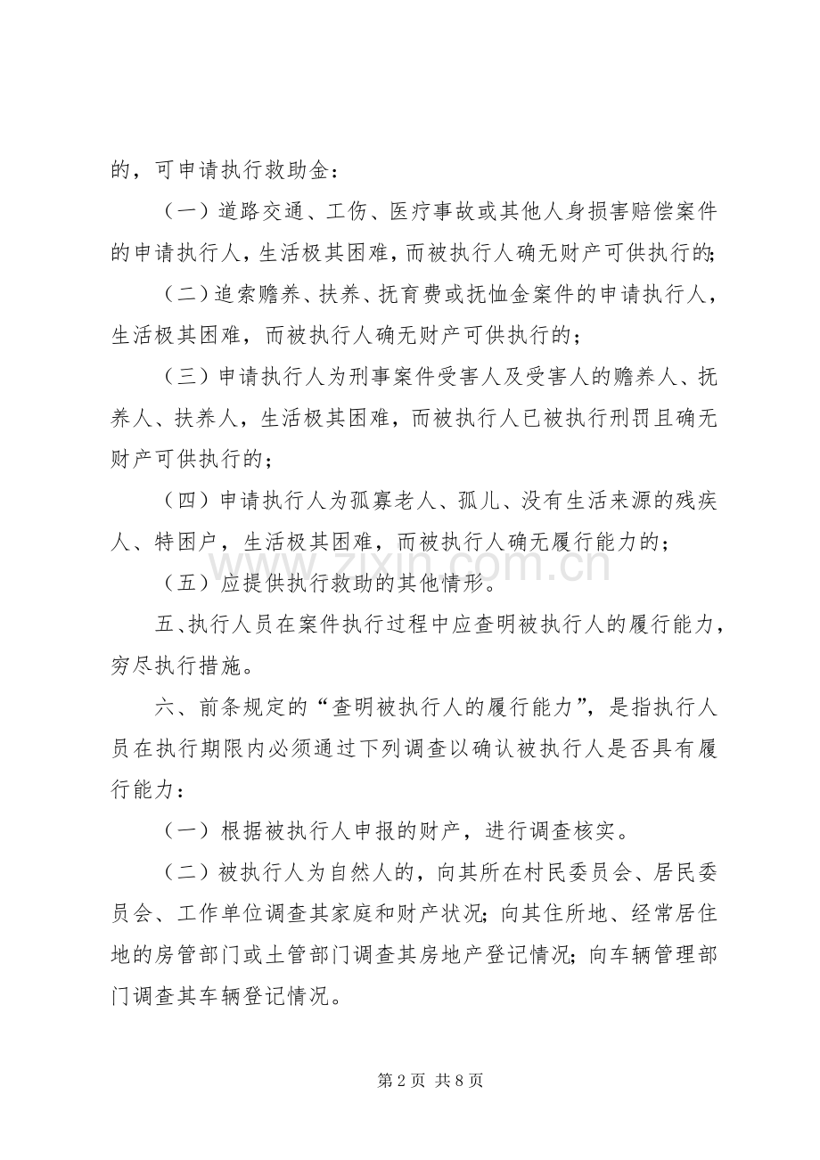 省司法救助规章制度[共五篇].docx_第2页