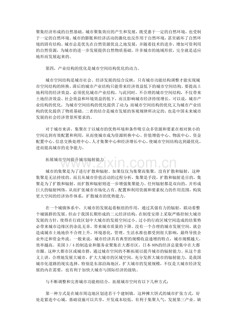 解决方案之二 盘活城市空间拓展城市外延.doc_第2页