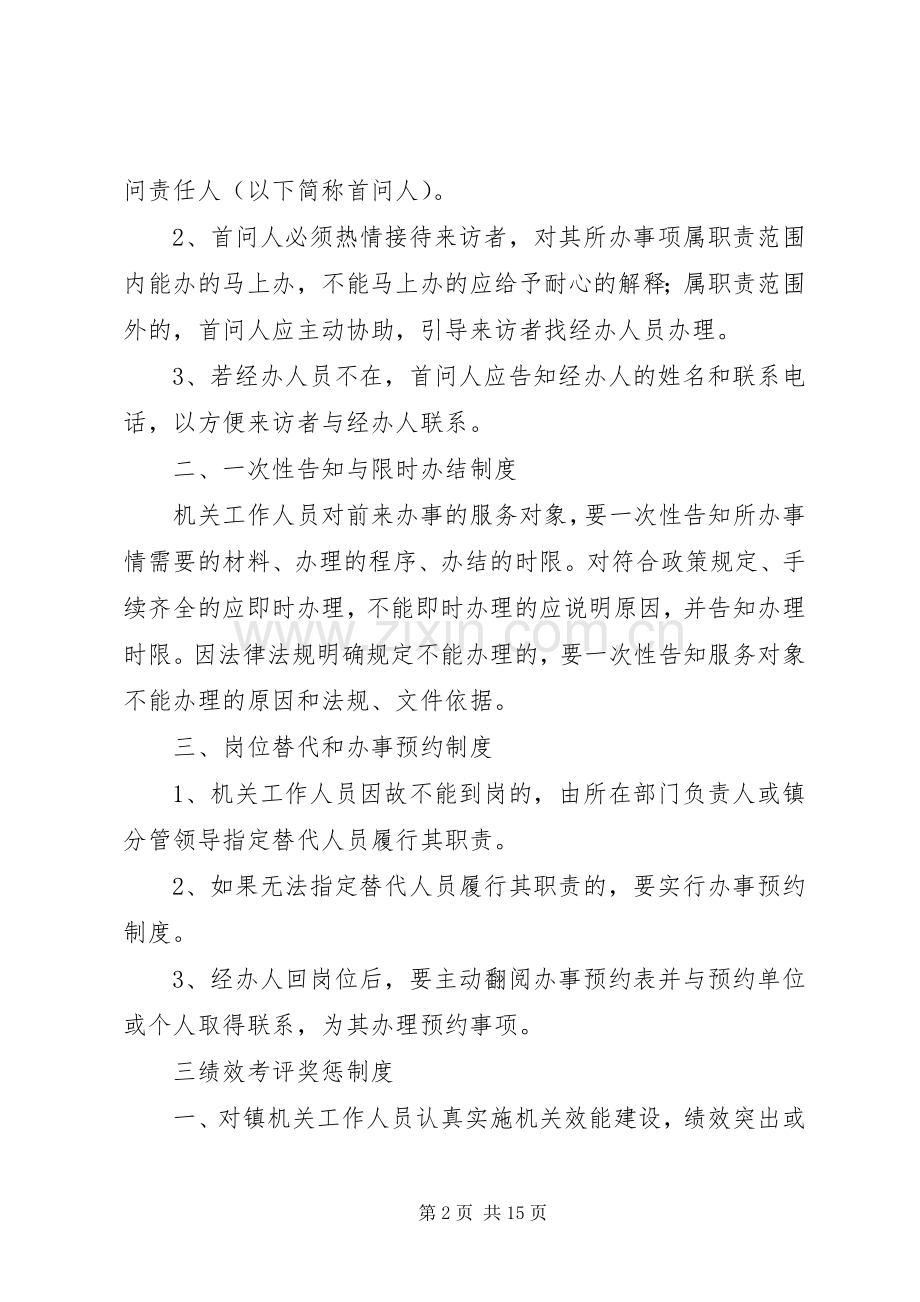 机关人员工作规章制度.docx_第2页