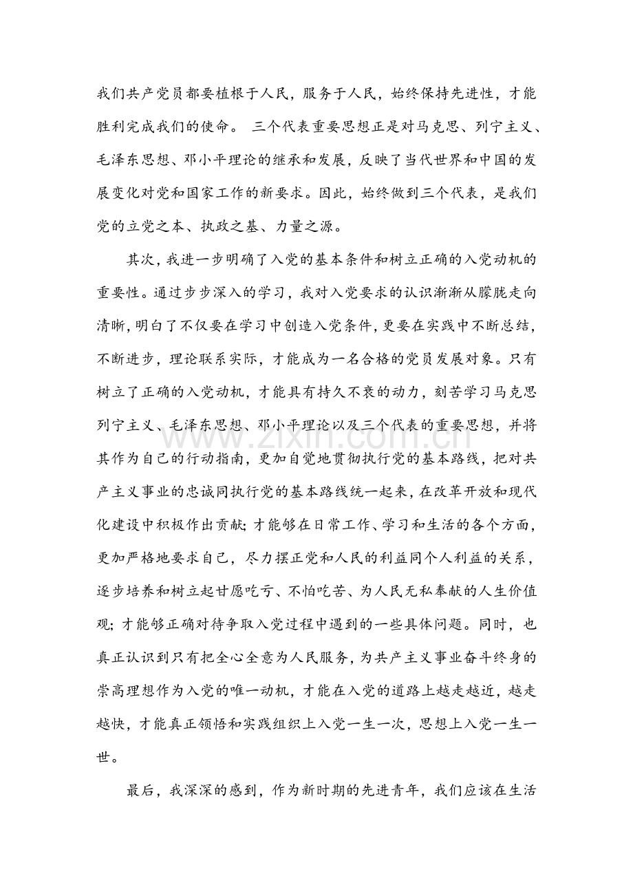 心得体会22.doc_第2页