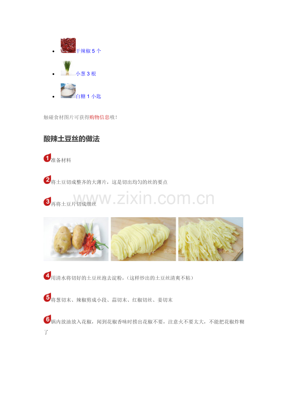 酸辣土豆丝.doc_第2页