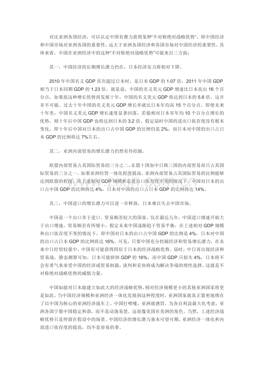提升中国的经济战略优势.doc_第2页