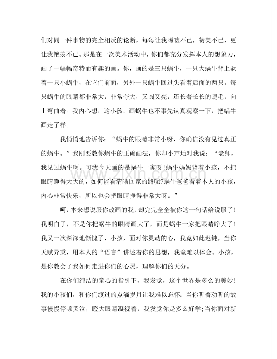 幼儿教师师德：孩子你美丽了我的人生-0参考演讲稿.doc_第2页