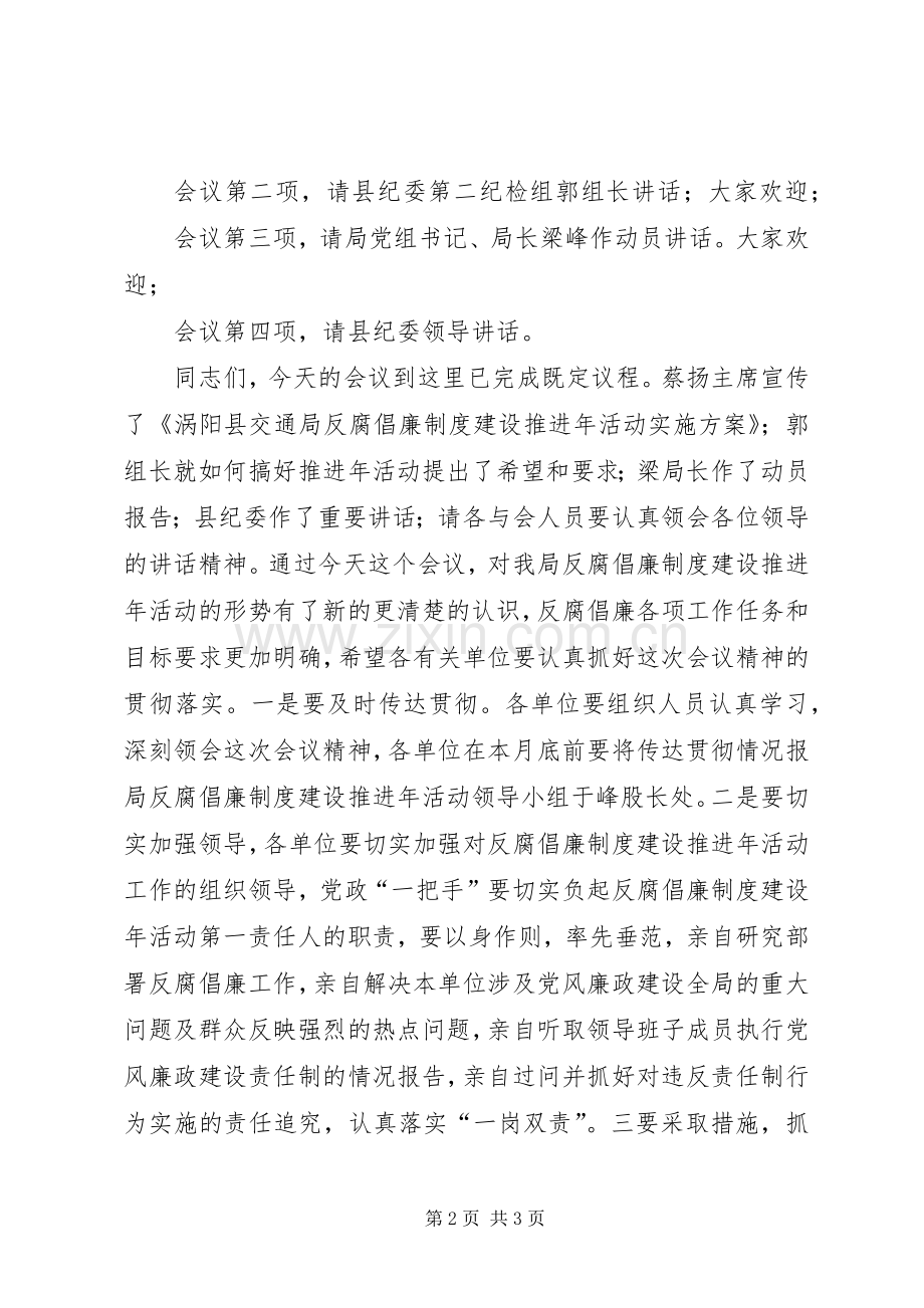 反腐倡廉规章制度建设年动员会主持词 .docx_第2页