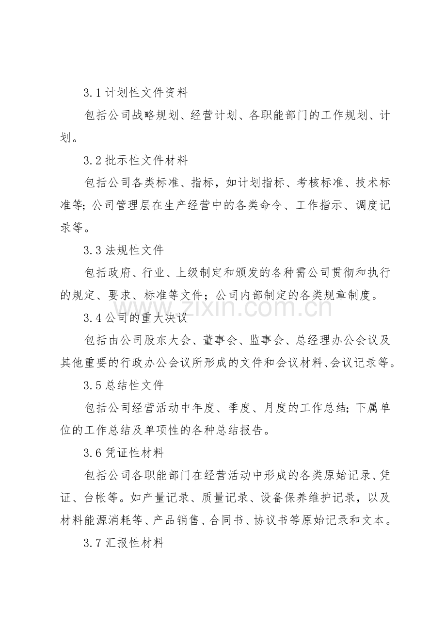 公司文秘档案管理规章制度细则.docx_第2页