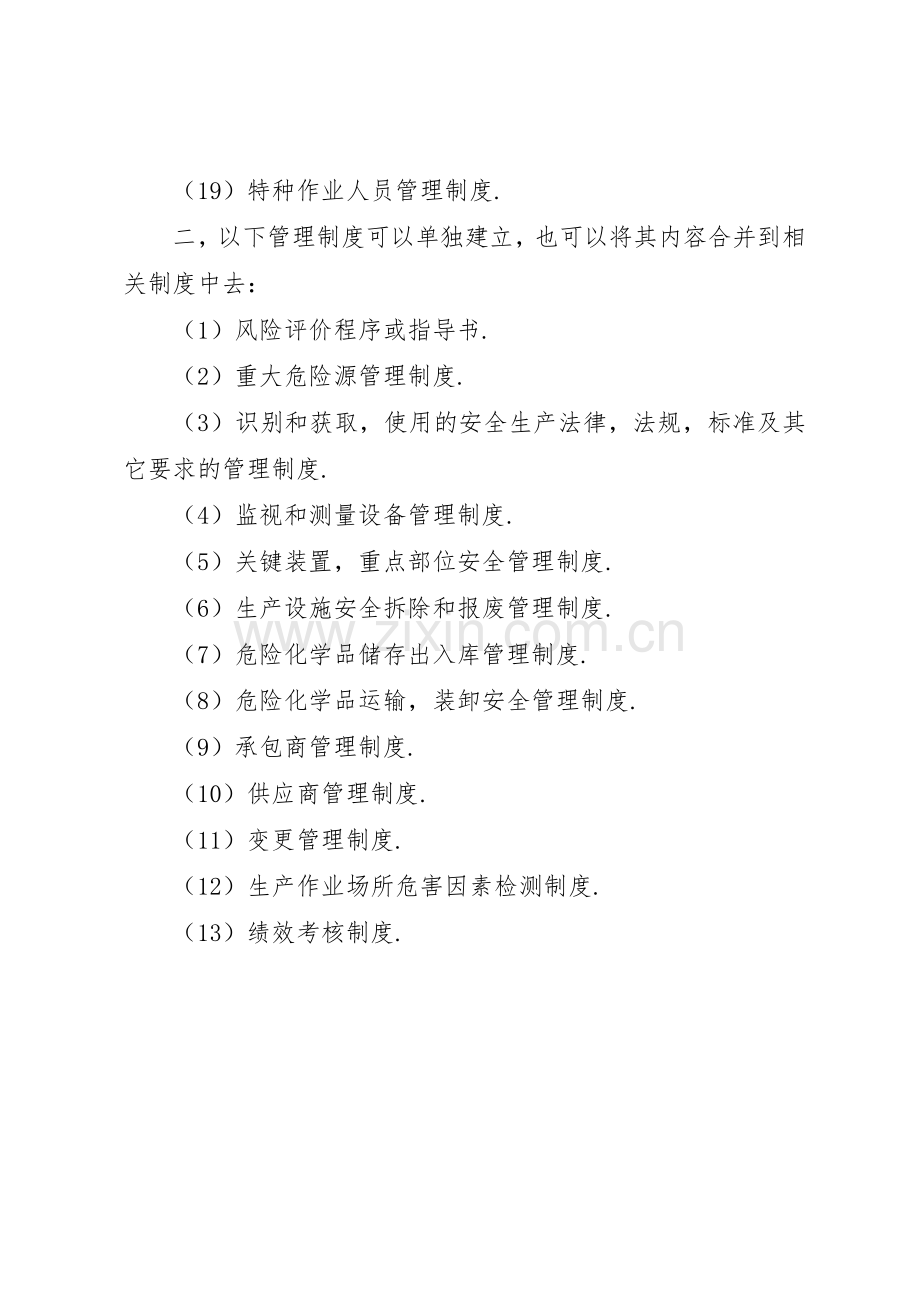 安全生产规章规章制度3.docx_第2页