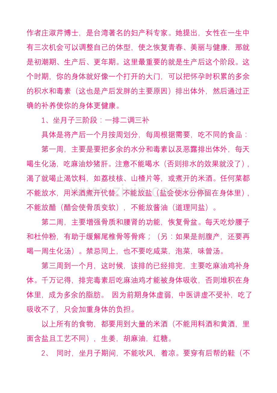 专家讲月子后的注意事项.doc_第1页