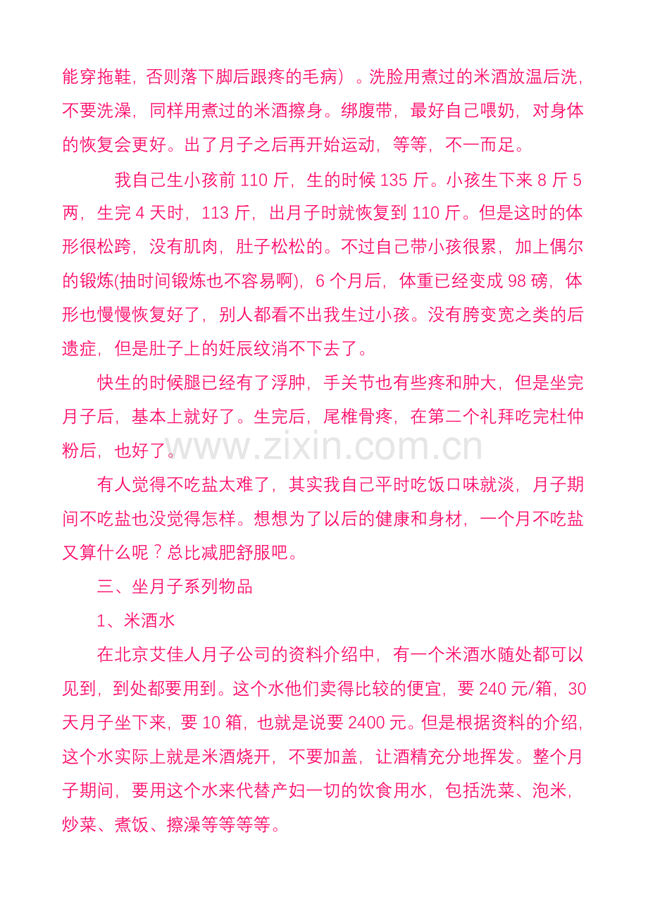 专家讲月子后的注意事项.doc_第2页