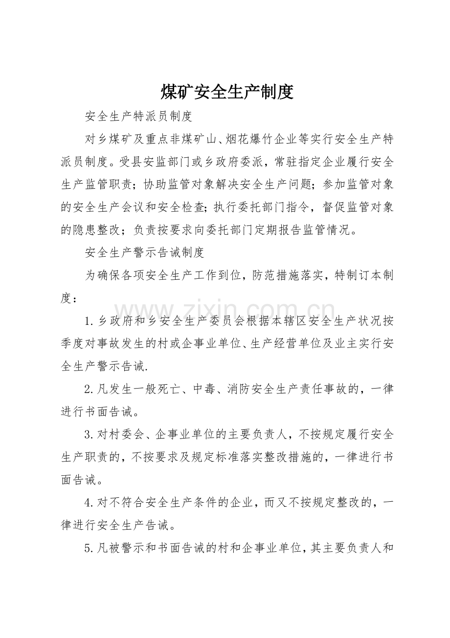 煤矿安全生产规章制度.docx_第1页