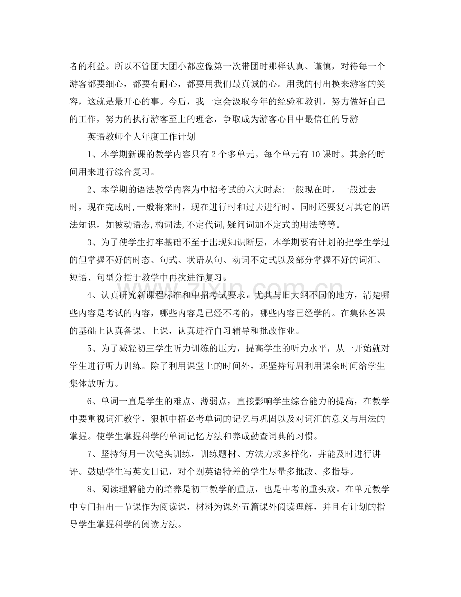 导游个人年度工作计划 .docx_第2页