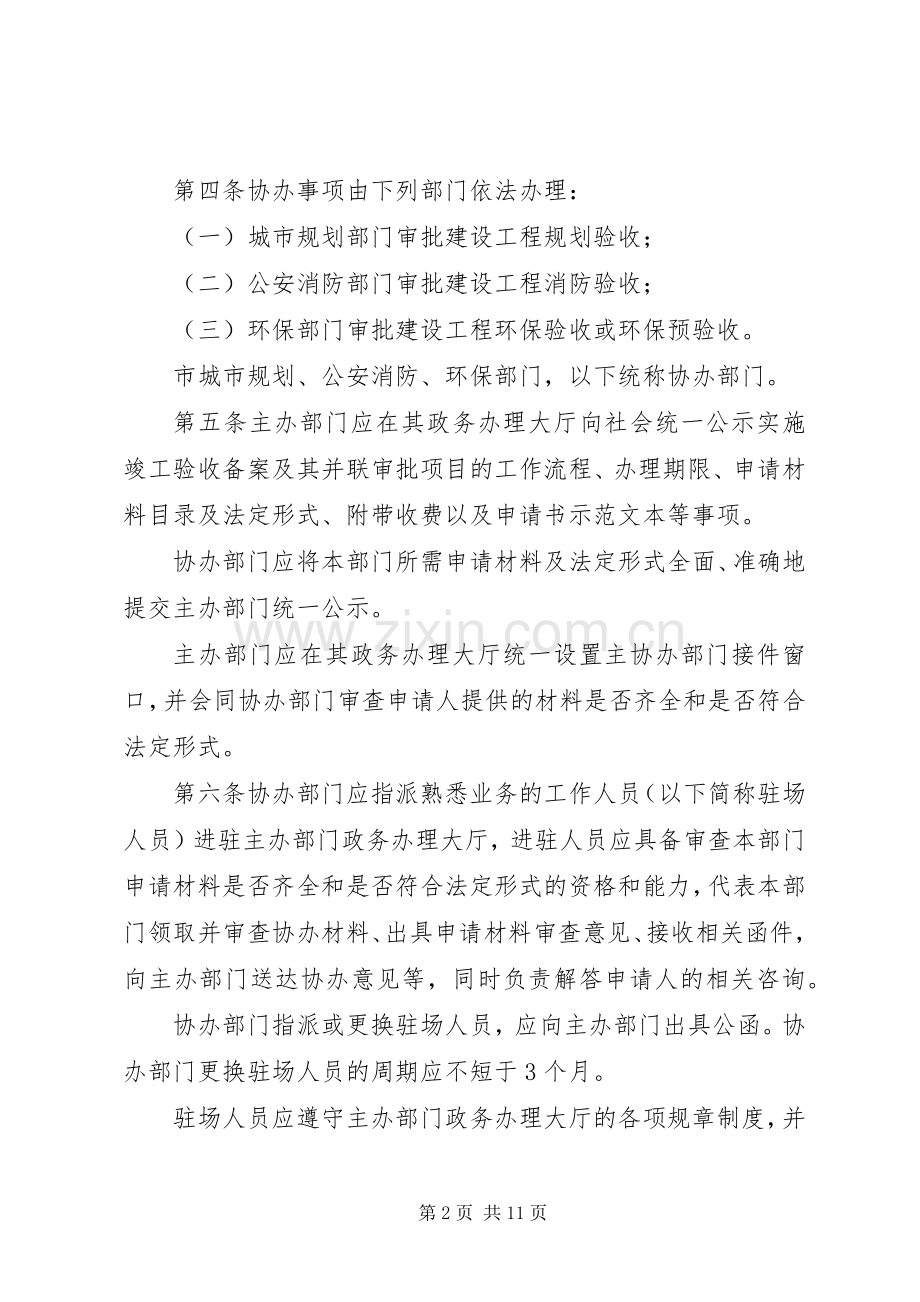 市建设领域行政审批规章制度改革试点验收环节实施办法.docx_第2页