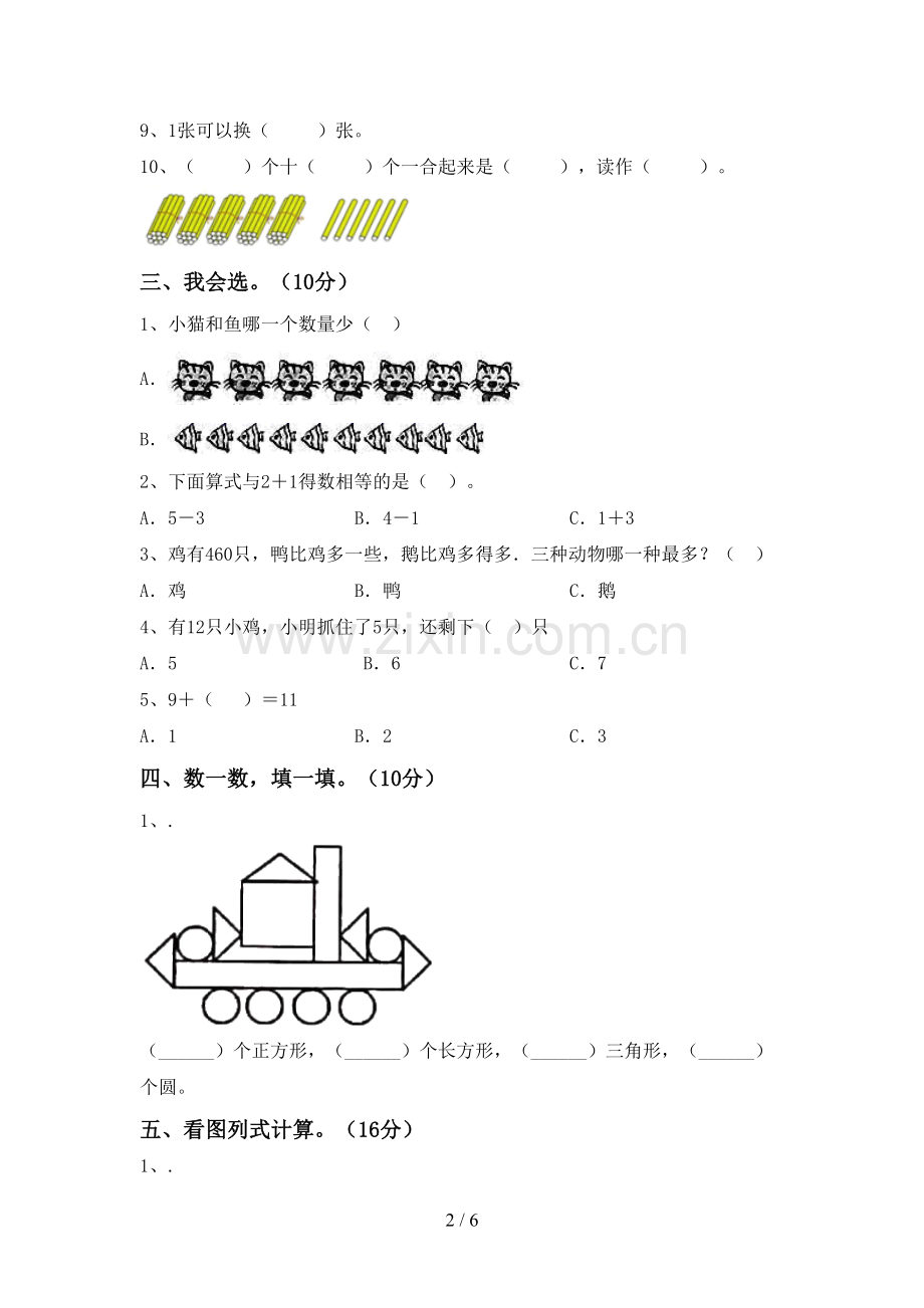 人教版一年级数学下册期末考试卷及答案【完整】.doc_第2页