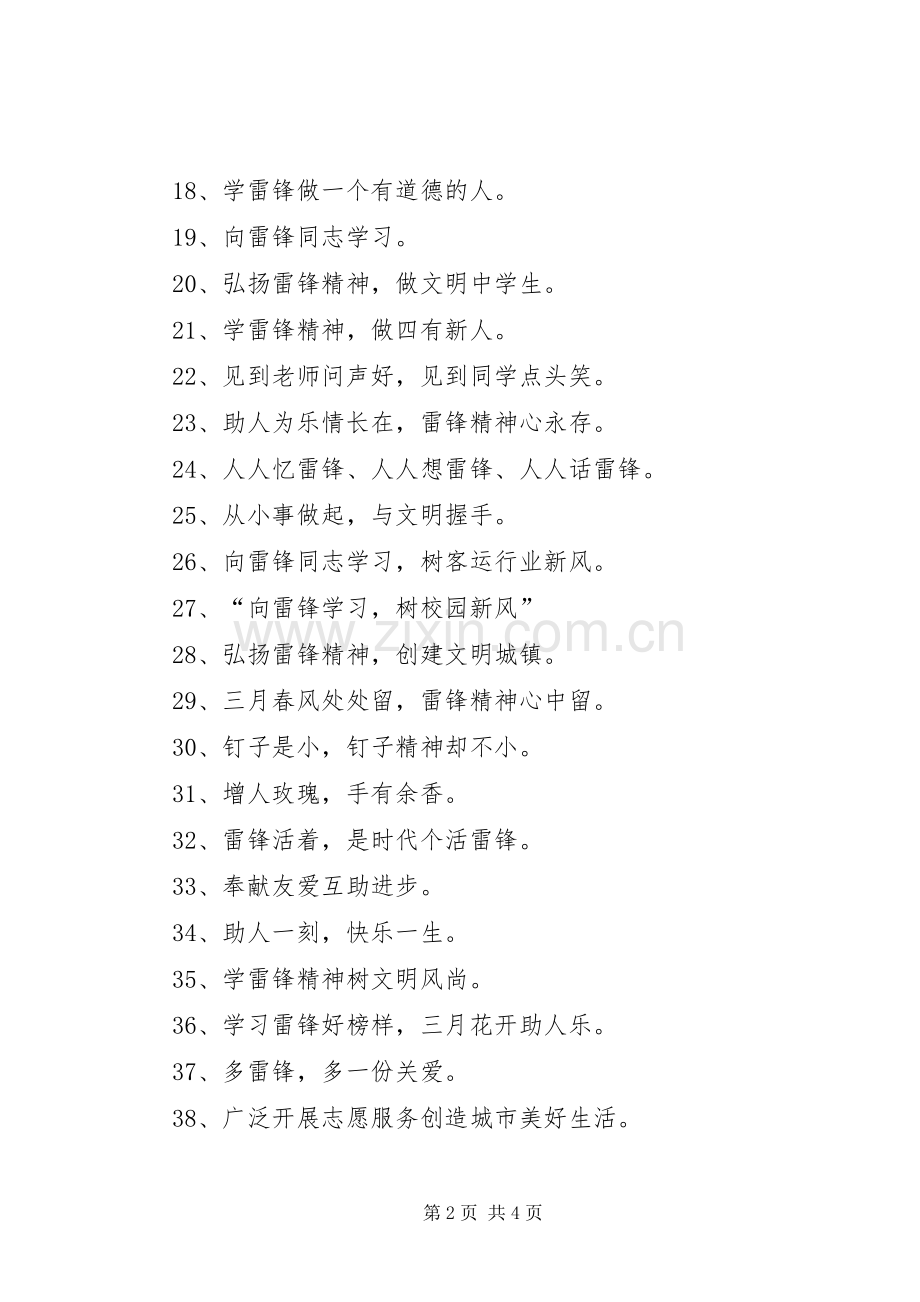 20XX年学雷锋宣传标语集锦(3).docx_第2页