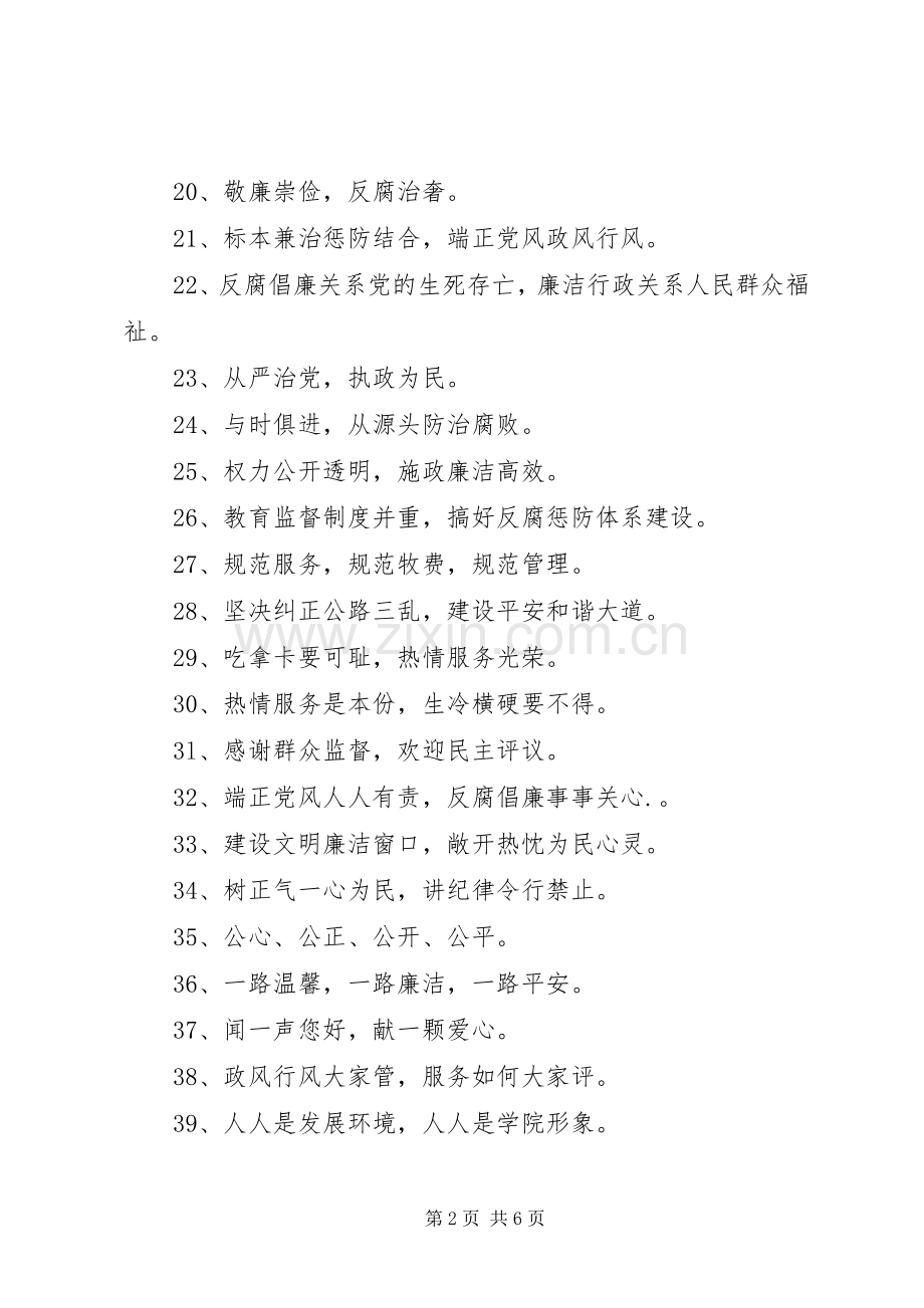 反腐倡廉宣传标语集锦（100条）.docx_第2页