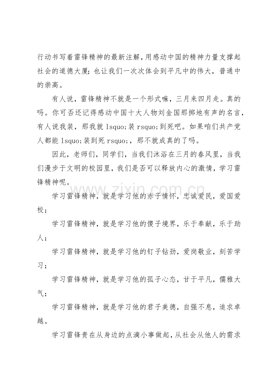 阳襄四中弘扬雷锋精神倡议书范文.docx_第2页