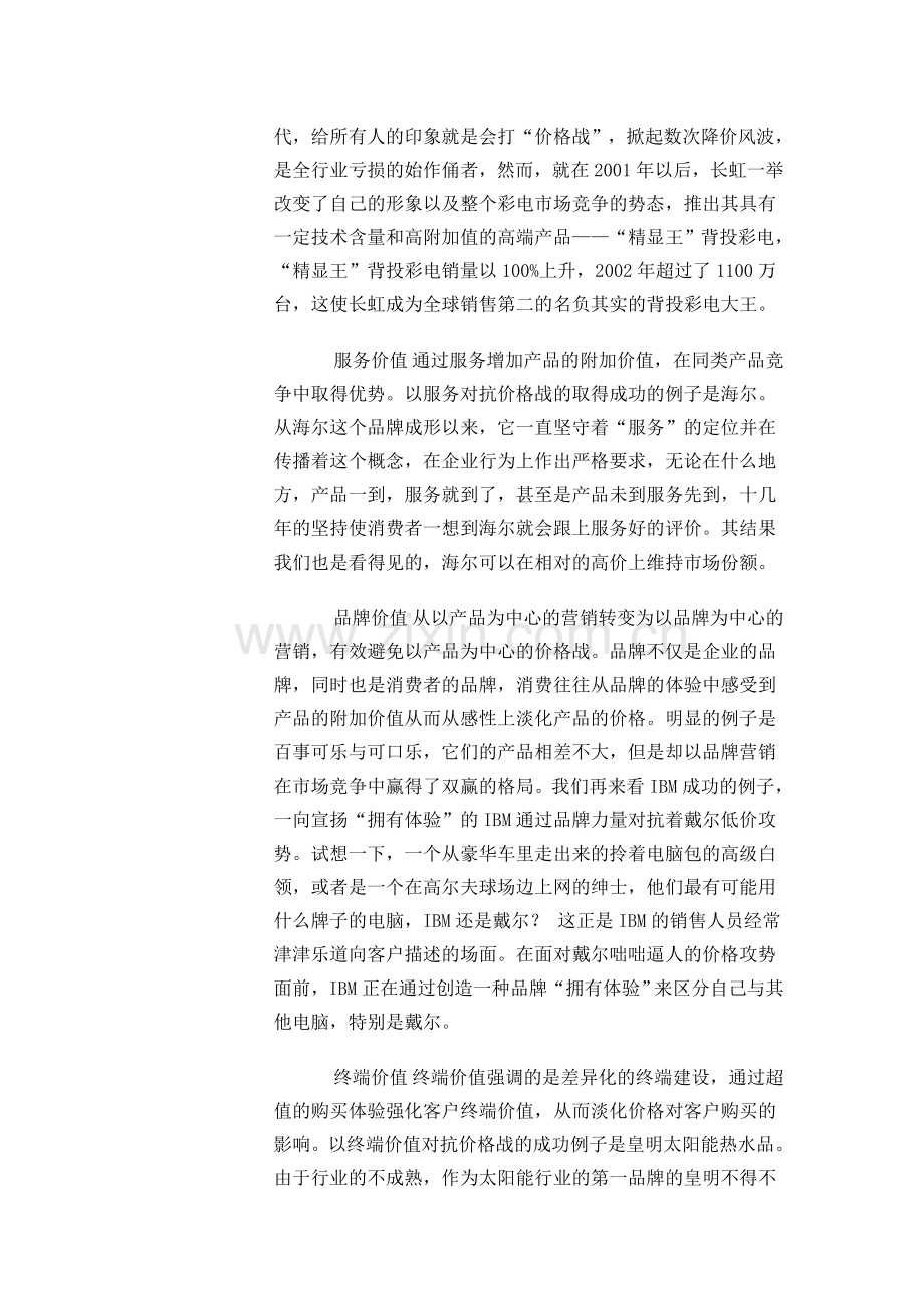 用价值营销对抗价格战.doc_第2页