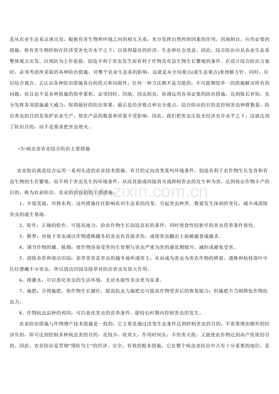 农作物病虫害防治基本知识.doc_第2页