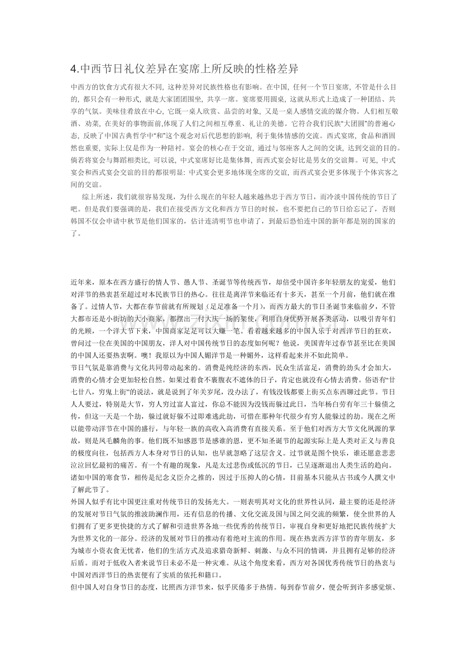中西节日的文化内涵.doc_第2页
