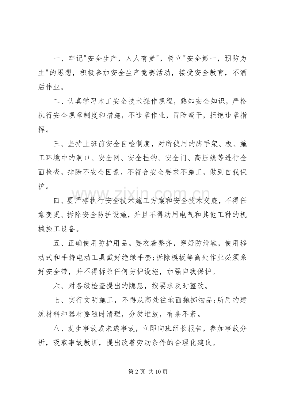 木工安全生产职责要求.docx_第2页