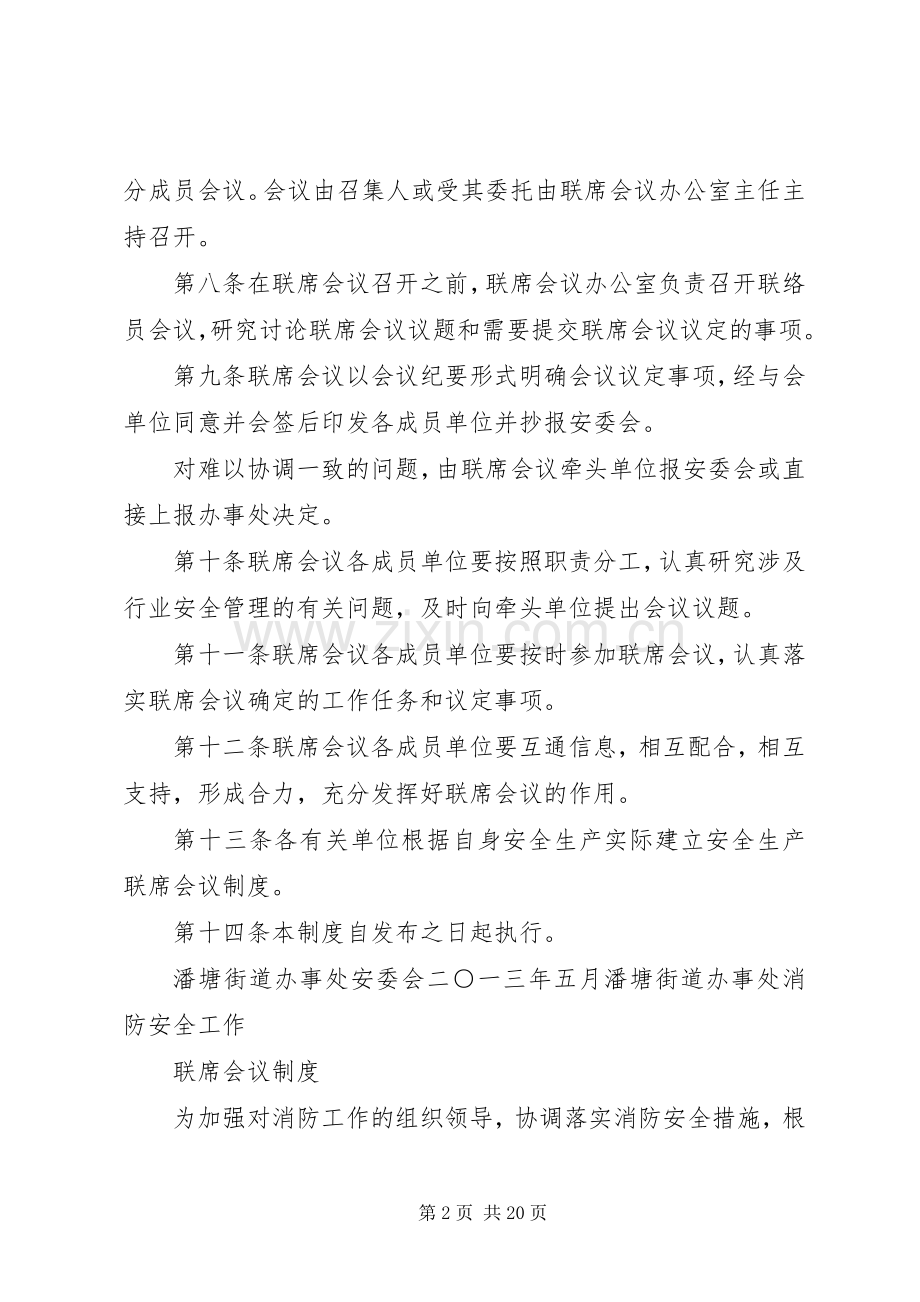 街道各类联席会议规章制度.docx_第2页