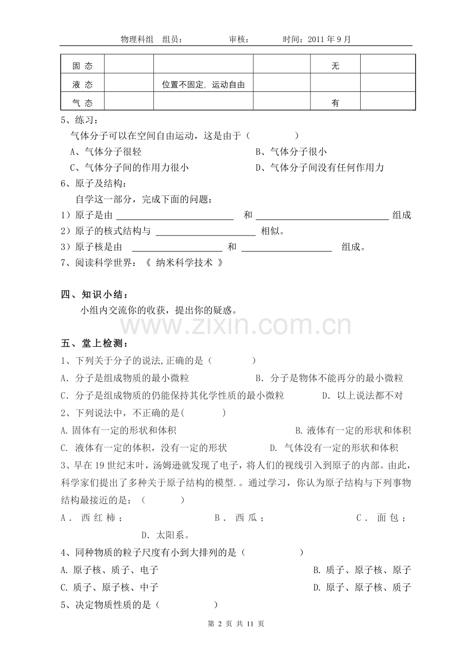 《宇宙及微观世界》导学案.doc_第2页