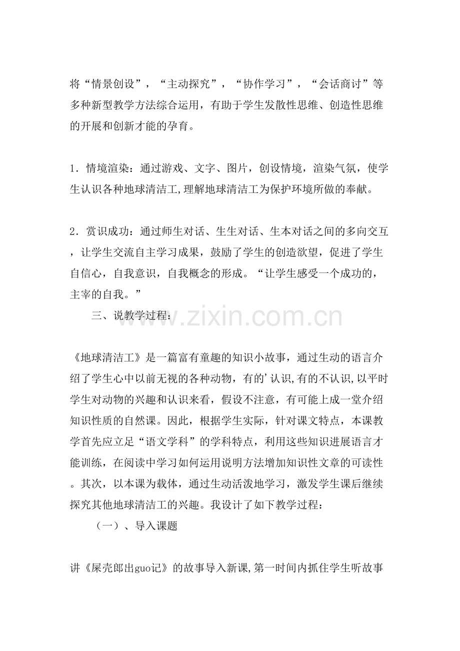 《地球清洁工》说课稿范文.doc_第2页