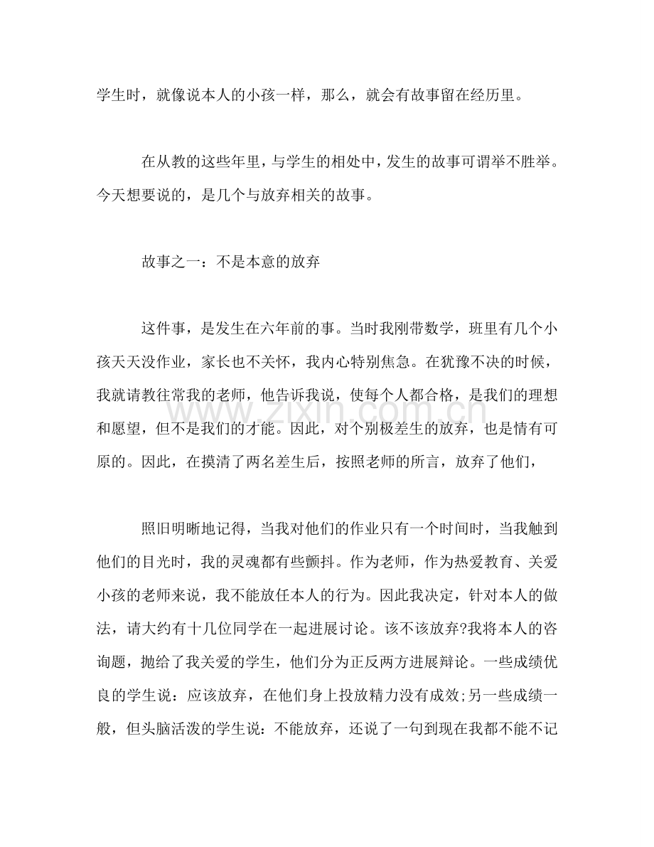 小学教师师德师风参考演讲稿.doc_第2页