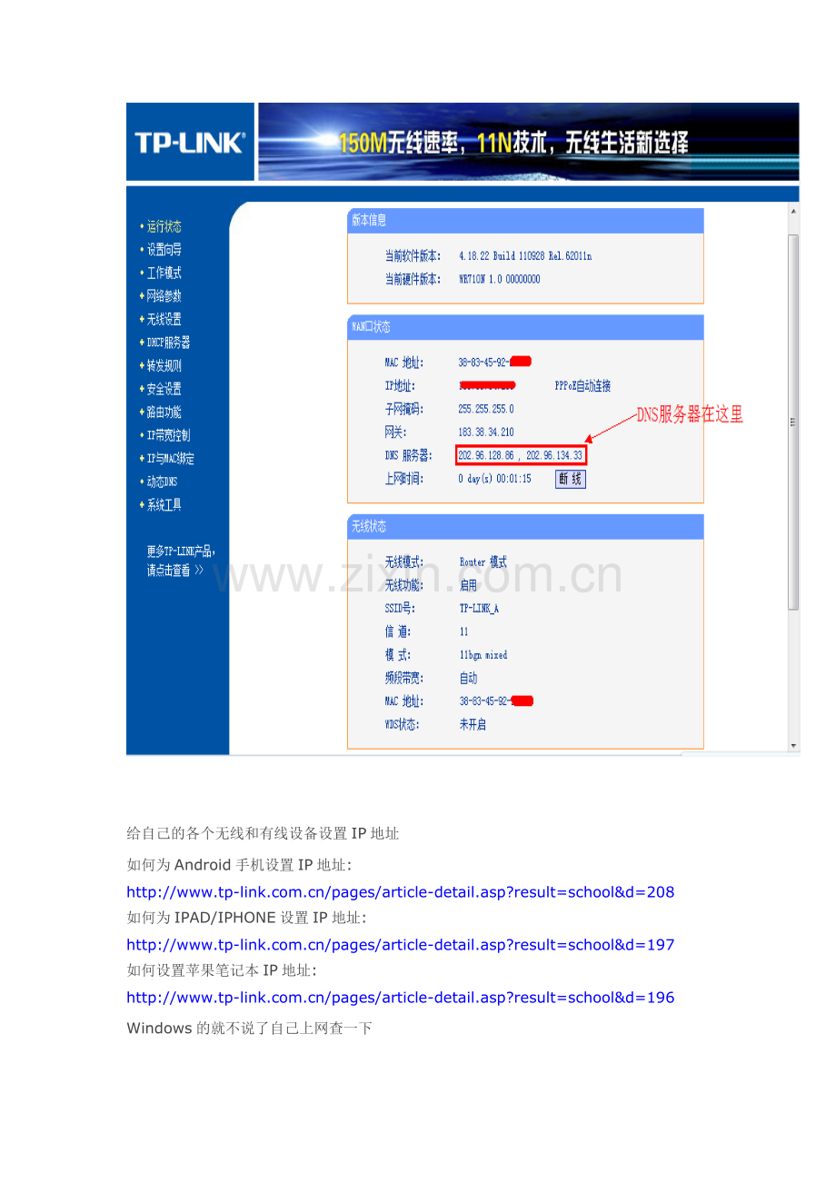 无线路由器桥接副路由开启DHCP服务.doc_第2页