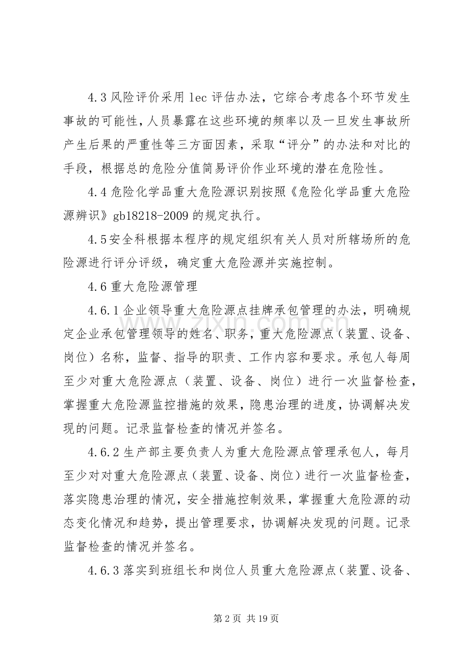 危险源安全管理规章制度★.docx_第2页