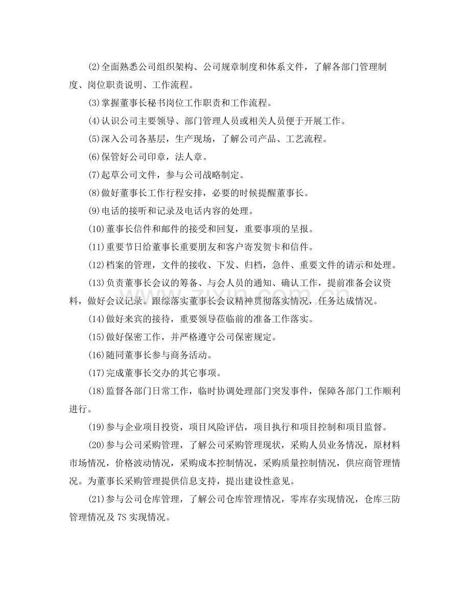 秘书工作计划范文 .docx_第2页