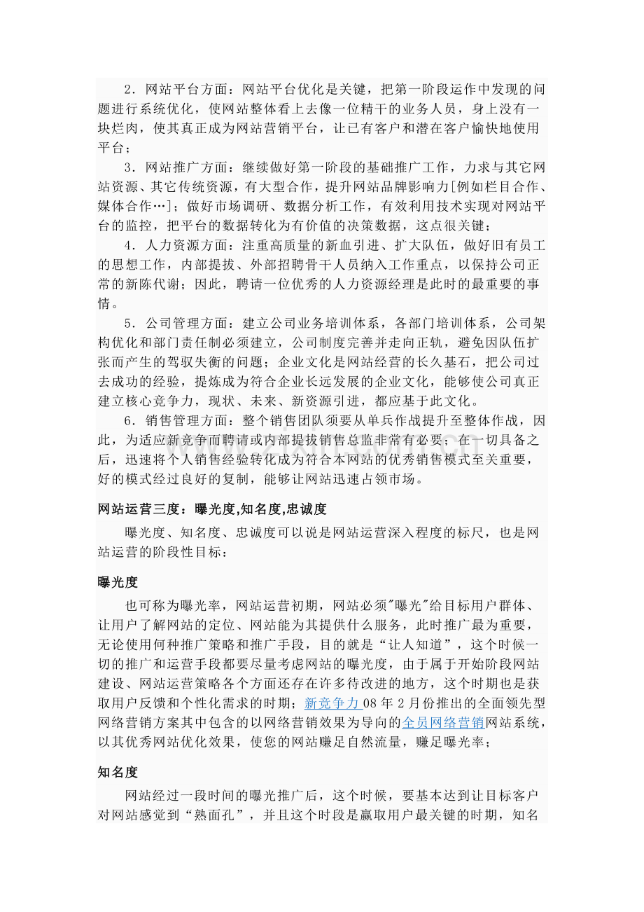 网站运营主要项目.doc_第2页