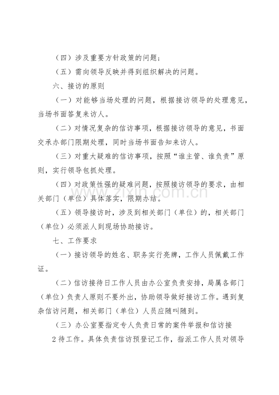 老城办事处领导接待日管理规章制度.docx_第2页