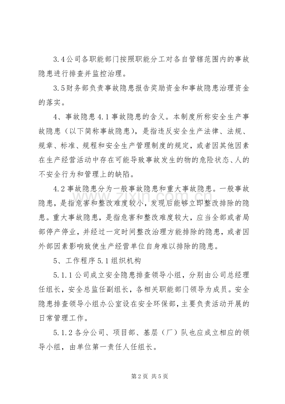 重大隐患“双报告”规章制度细则.docx_第2页