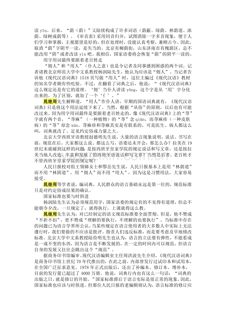 目前少数汉字用法亟待改进.doc_第2页