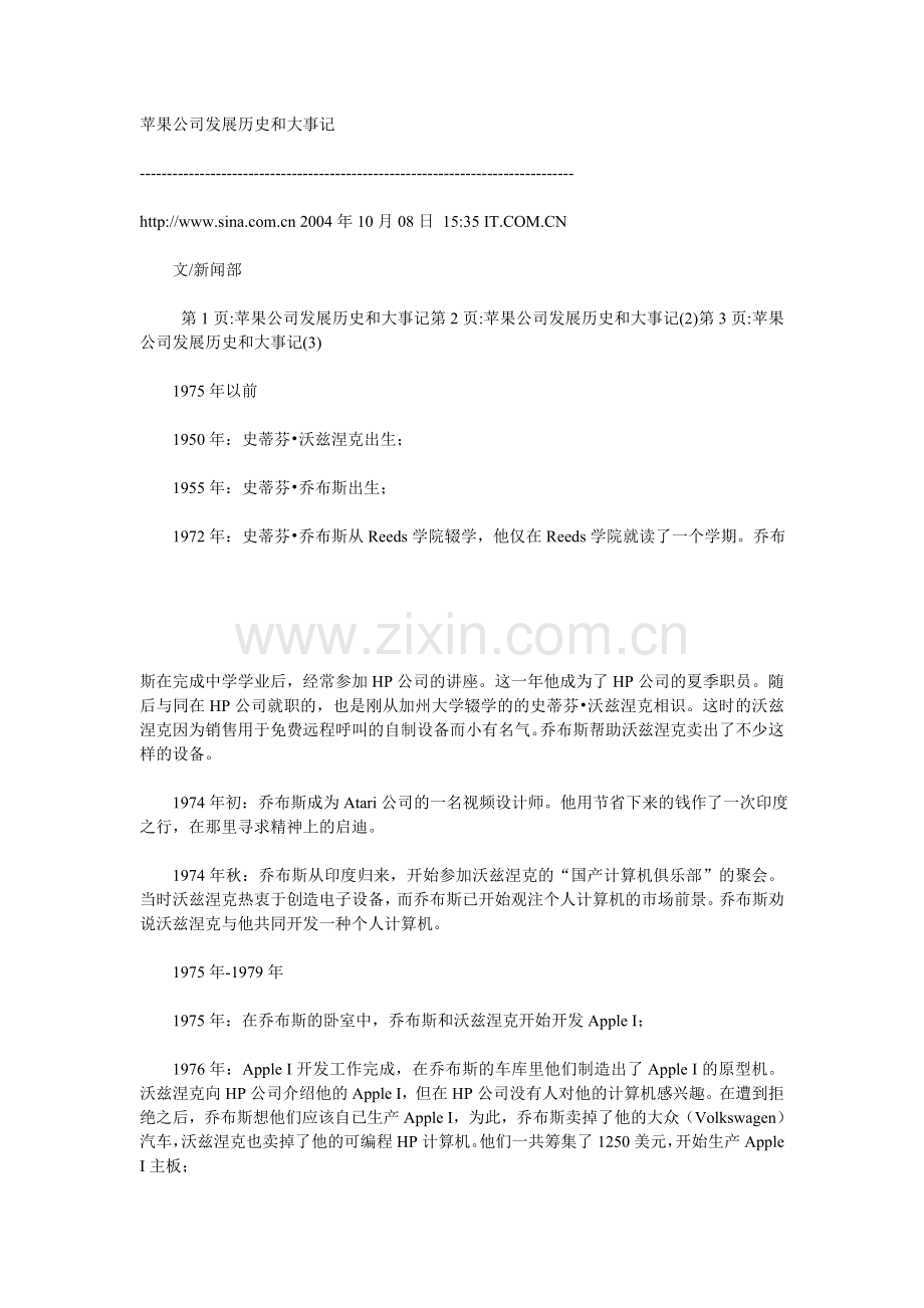 苹果公司发展历史.doc_第1页