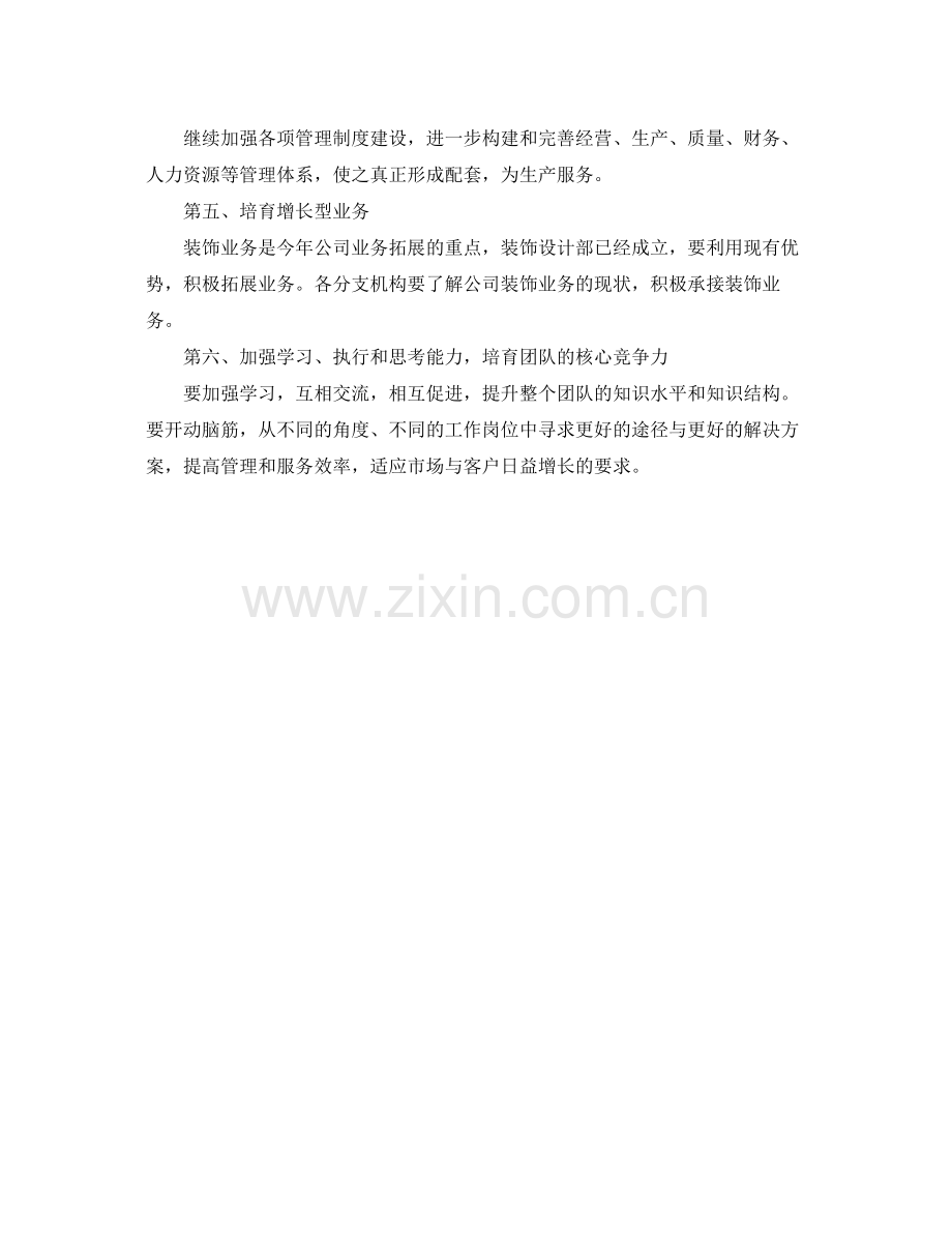 装修公司年度工作计划报告 .docx_第2页
