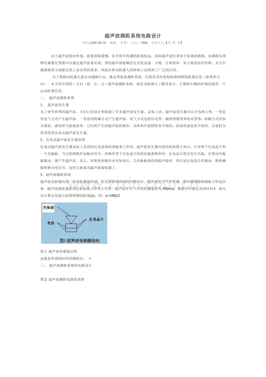 超声波测距.doc_第1页