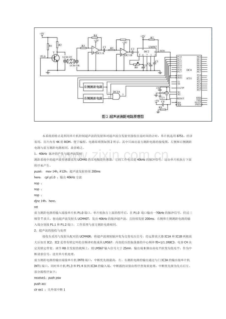 超声波测距.doc_第2页