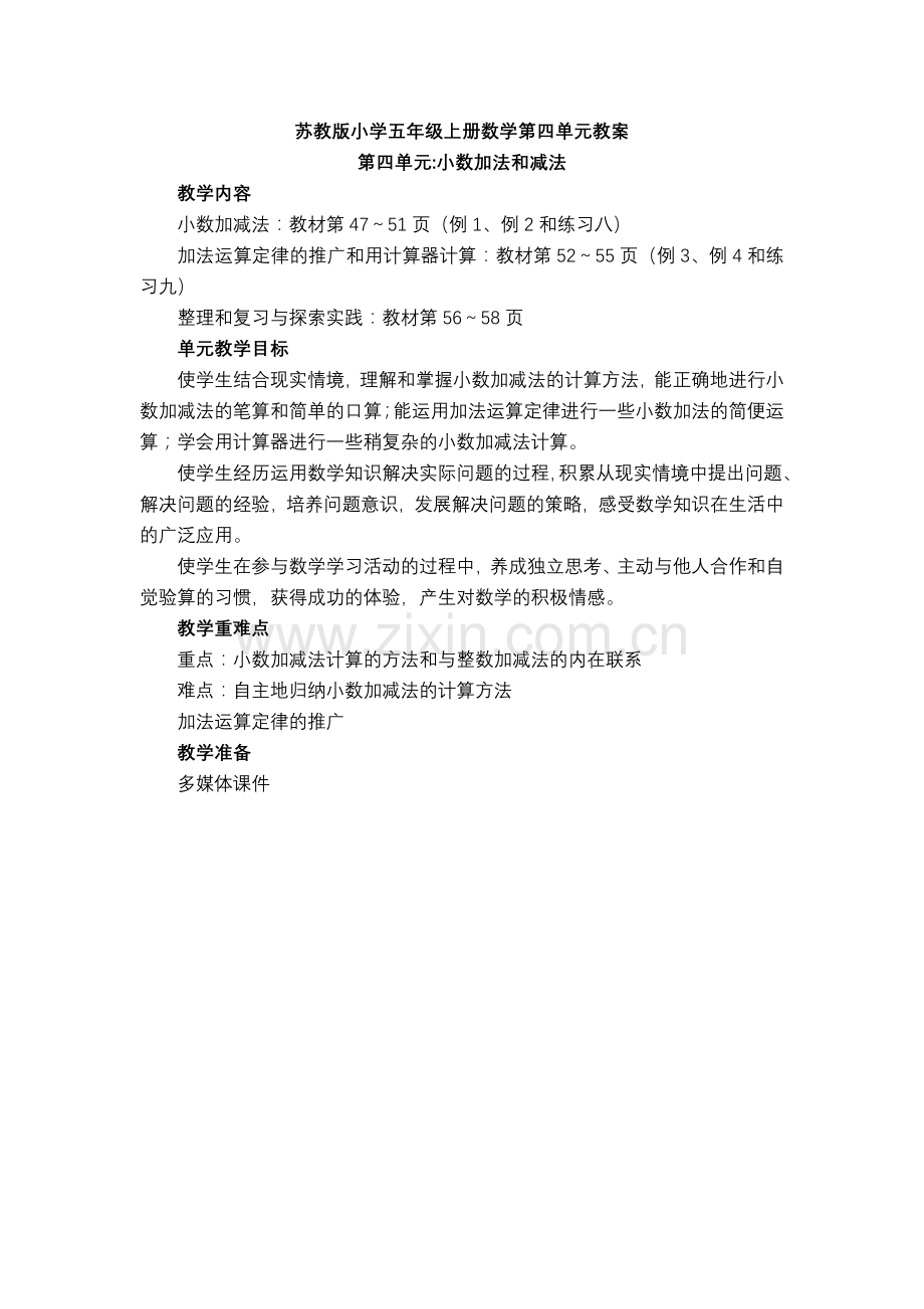 苏教版小学五年级上册数学第四单元教案.doc_第1页